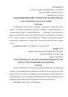 Научная статья на тему 'ПЕРЕДОВЫЕ ЦИФРОВЫЕ ТЕХНОЛОГИИ, РЕАЛИЗУЕМЫЕ НА БАЗЕ ТЕХНОПАРКА ФГАОУ ВО РГППУ'