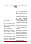 Научная статья на тему 'Передумови формування регіональної соціальної політики в Україні'