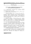 Научная статья на тему 'Передумови та чинники економічної безпеки молокопереробних підприємств'