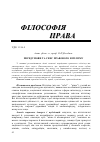 Научная статья на тему 'Передумови та сенс правового нігілізму'