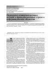 Научная статья на тему 'Перегрузка коммуникационных систем и функционирование слухов в информационном обществе'