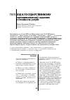 Научная статья на тему 'Переход к государственному (муниципальному) заданию и стоимость услуги'