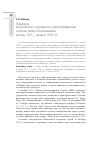 Научная статья на тему 'Переход Московского городского самоуправления под контроль большевиков (конец 1917 – начало 1918 гг. )'