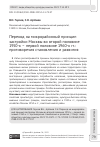 Научная статья на тему 'ПЕРЕХОД НА МИКРОРАЙОННЫЙ ПРИНЦИП ЗАСТРОЙКИ МОСКВЫ ВО ВТОРОЙ ПОЛОВИНЕ 1950-Х -ПЕРВОЙ ПОЛОВИНЕ 1960-Х ГГ.: ПРОТИВОРЕЧИЯ СТАНОВЛЕНИЯ И РАЗВИТИЯ'