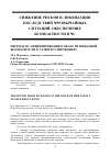 Научная статья на тему 'Переход от лицензирования в области пожарной безопасности к саморегулированию'