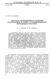 Научная статья на тему 'Переход сверхзвукового течения в дозвуковое в трубе с расширяющимся начальным участком'