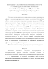 Научная статья на тему 'ПЕРЕХОДНЫЕ ХАРАКТЕРИСТИКИ КРЕМНИЕВЫХ СТРУКТУР С N-P ПЕРЕХОДОМ, ОБЛУЧЕННЫХ ПРОТОНАМИ'