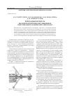Научная статья на тему 'Переходные процессы в магнитоэлектрических демпферах при стыковке космических аппаратов'
