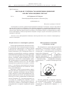 Научная статья на тему 'Переходы и устойчивость конвективных движений в пористых кольцевых секторах'