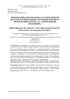 Научная статья на тему 'ПЕРЕИЗДАНИЕ И ПЕРЕРАБОТКА В СОВРЕМЕННОЙ ИЗДАТЕЛЬСКОЙ ПРАКТИКЕ (НА ПРИМЕРЕ ПРОЕКТА ПЕРЕИЗДАНИЯ РОМАНА А.Г. КОРЕВАНОВОЙ «МОЯ ЖИЗНЬ»)'