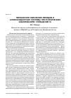 Научная статья на тему 'Перекисное окисление липидов и антиоксидантные системы при психических заболеваниях. Сообщение III'