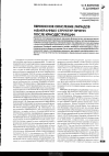Научная статья на тему 'Перекисное окисление липидов мембранных структур печени после криодеструкции'