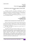 Научная статья на тему 'ПЕРЕКОПСКО-ЧОНГАРСКАЯ ОПЕРАЦИЯ КРАСНОЙ АРМИИ 1920 Г'