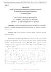 Научная статья на тему 'ПЕРЕОСМЫСЛЕНИЕ ПУШКИНСКОЙ ТРАДИЦИИ И. БРОДСКИМ: НА ПРИМЕРЕ ОТРЫВКА ИЗ «ПИСЕМ ВИКТОРУ ГОЛЫШЕВУ»'