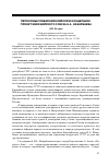 Научная статья на тему 'Переосмысливая евразийскую концепцию: проект Евразийского союза Н. А. Назарбаева'