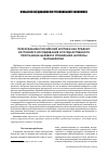 Научная статья на тему 'Переосвоение российской Арктики как предмет системного исследования и государственного программно-целевого управления: вопросы методологии'