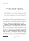 Научная статья на тему 'Переписка 1899-1900-х годов между А. В. Ельчаниновым и П. А. Флоренским'