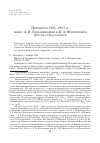 Научная статья на тему 'Переписка 1902-1903 гг. Между А. В. Ельчаниновым и П. А. Флоренским (письма. Продолжение)'