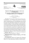 Научная статья на тему 'Переписка И.М. Ободовской и М.А. Дементьева с Т.Г. Цявловской (По материалам архива Ободовской-Дементьева в Государственном музее А.С. Пушкина)'