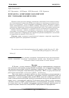 Научная статья на тему 'Переработка армирующих наполнителей при утилизации изделий из ПКМ'