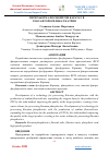 Научная статья на тему 'ПЕРЕРАБОТКА ФОСФОРИТОВ КАРАТАУ В ГЕКСАФТОРОСИЛИКАТ НАТРИЯ'