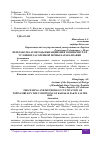 Научная статья на тему 'ПЕРЕРАБОТКА И МЕТОДЫ ВЫРАЩИВАНИЯ ТОПИНАМБУРА В УСЛОВИЯХ ЗАСОЛЕННОЙ ПОЧВЫ КАРАКАЛПАКИИ'