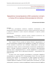 Научная статья на тему 'Переработка лесоматериалов в ОЭЗ и развитие экспорта в страны ЕС (на примере Калининградской области)'