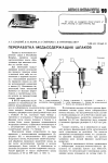 Научная статья на тему 'Переработка медьсодержащих шлаков'