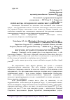 Научная статья на тему 'ПЕРЕРАБОТКА ОТХОДОВ В ОРГАНИЧЕСКИЕ УДОБРЕНИЯ'