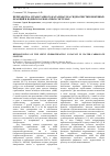 Научная статья на тему 'ПЕРЕРАБОТКА ОТРАБОТАННОГО КАТАЛИЗАТОРА ГИДРООЧИСТКИ НЕФТЯНЫХ ФРАКЦИЙ В ВОДНЫХ КАРБОНАТНЫХ СИСТЕМАХ'