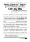 Научная статья на тему 'Переработка растительного сырья - перспективный путь создания агропромышленных комплексов и развития экономики Республики Южная Осетия'