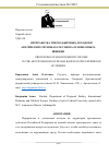 Научная статья на тему 'ПЕРЕРАБОТКА ТВЕРДО-БЫТОВЫХ ДОХОДОВ В АРКТИЧЕСКИХ РЕГИОНАХ РОССИИ НА ОСНОВЕ ОПЫТА ШВЕЦИИ'