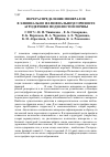 Научная статья на тему 'Перераспределение минералов в элювиально-иллювиальном горизонте агродерново-подзолистой почвы'