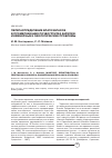 Научная статья на тему 'Перераспределение влагозапасов в промерзающих почвогрунтах Карелии: инженерные и экологические проблемы'