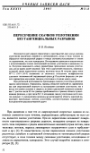 Научная статья на тему 'Пересечение скачков уплотнения без тангенциальных разрывов'