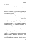 Научная статья на тему 'Пересекая границы: очерк стратегий современного гуманитарного знания'