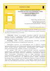 Научная статья на тему 'Переселенческая политика правительства в Калмыцкой степи как факторпривнесения оседлого образа жизни в регионе'