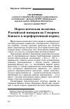 Научная статья на тему 'Переселенческая политика Российской империи на Северном Кавказе в пореформенный период'