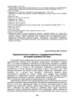 Научная статья на тему 'Переселенческая политика в пореформенной России во второй половине XIX века'