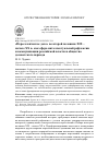 Научная статья на тему '"ПЕРЕСЕЛЕНЧЕСКОЕ ДЕЛО" ВО ВТОРОЙ ПОЛОВИНЕ ХIХ - НАЧАЛЕ ХХ В. КАК СФЕРА ИНТЕЛЛЕКТУАЛЬНОЙ РЕФЛЕКСИИ И КОММУНИКАЦИИ РОССИЙСКОЙ ВЛАСТИ И ОБЩЕСТВА ДОСОВЕТСКОГО ПЕРИОДА'