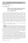 Научная статья на тему 'ПЕРЕСЕЛЕНЦЫ ИЗ ПРИБАЛТИЙСКИХ ГУБЕРНИЙ В СМОЛЕНСКОЙ ГУБЕРНИИ (1884-1889 ГОДЫ): РЕЛИГИОЗНЫЙ АСПЕКТ'