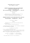 Научная статья на тему 'Перестановки и квадратичный закон взаимности по Золотареву Фробениусу Руссо'
