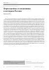 Научная статья на тему 'Перестройка и экономика в истории России'