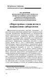 Научная статья на тему '"перестройка" социализма в направлении либерализма'