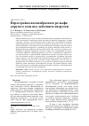 Научная статья на тему 'ПЕРЕСТРОЙКА ВОЛНООБРАЗНОГО РЕЛЬЕФА УПРУГОГО СЛОЯ ПОД ДЕЙСТВИЕМ НАГРУЗКИ'