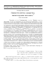 Научная статья на тему 'ПЕРЕУСТРОЙСТВО ОБЩЕСТВА, ПЕРЕСОЗДАНИЕ ЧЕЛОВЕКА. КРАХ ИЛЛЮЗИЙ'