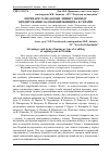 Научная статья на тему 'Переваги та недоліки лізингу як виду кредитування засобів виробництва в Україні'