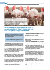 Научная статья на тему 'Переваримость и усвояемость аминокислот протеина корма растущими подсвинками'