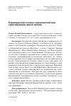 Научная статья на тему 'ПЕРЕВЕРНУТЫЙ ЧЕЛОВЕК, ОПРОКИНУТЫЙ МИР: ТРАНСМИГРАЦИИ ОДНОГО МОТИВА'