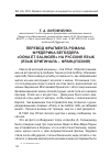 Научная статья на тему 'Перевод фрагмента романа Фредерика Бегбедера "Oona et Salinger" на русский язык (язык оригинала - французский)'